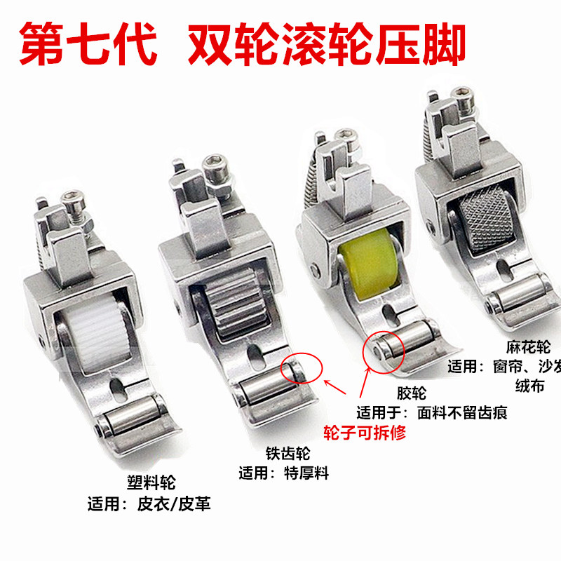 平车厚料可调滚轮压脚缝纫机轮子