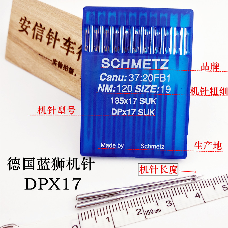 德国蓝狮高头车dpx17同步车机针