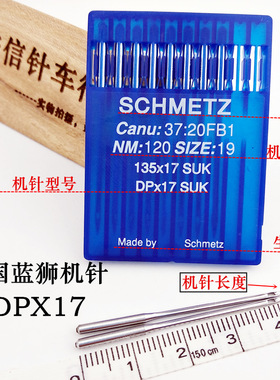 德国蓝狮机针DP*17工业缝纫机配件同步车高头车皮革机针DPX17