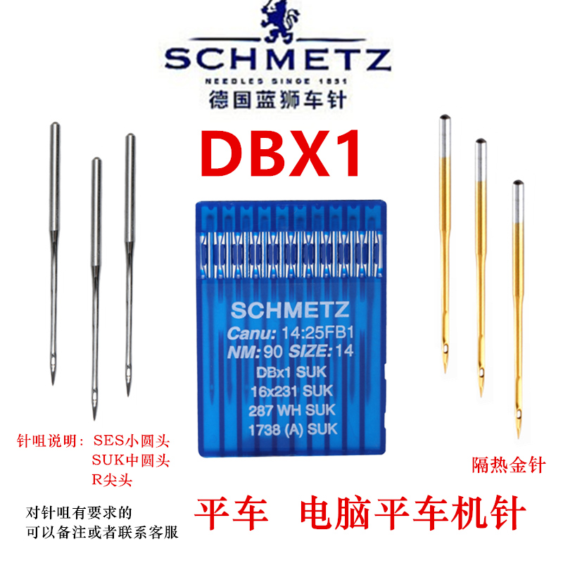 德国蓝狮工业电脑dbx1缝纫机针