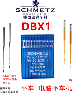 德国蓝狮机针DB*1工业缝纫机针平车针电脑车机针DBX1镀钛隔热金针