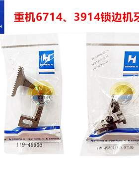 强信进口拷边机3914四线拷边机牙齿6714锁边机送布牙119-49906