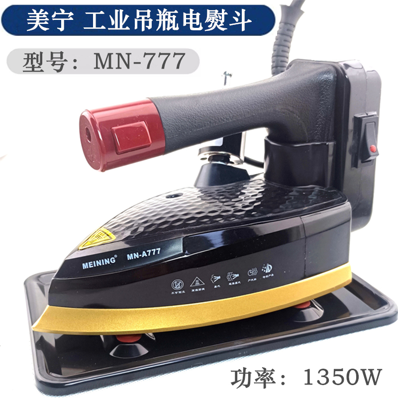 美寧包郵服裝廠干洗店大氣量熨斗