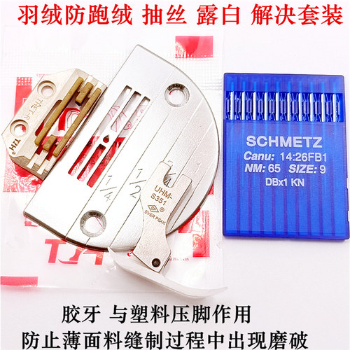 羽绒防跑绒解决套装包邮