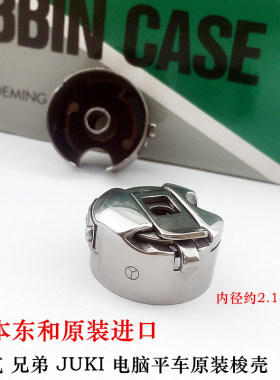 原装进口TOWA东和平车电脑车梭壳梭心套带弹片缝纫机梭壳优质款