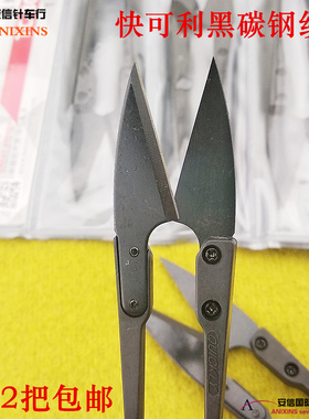 台湾快可利黑碳钢纱剪TC-805B 线头剪刀 U型纱剪 小剪刀12把包邮