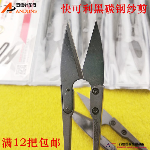 台湾快可利剪刀u型小剪刀纱剪