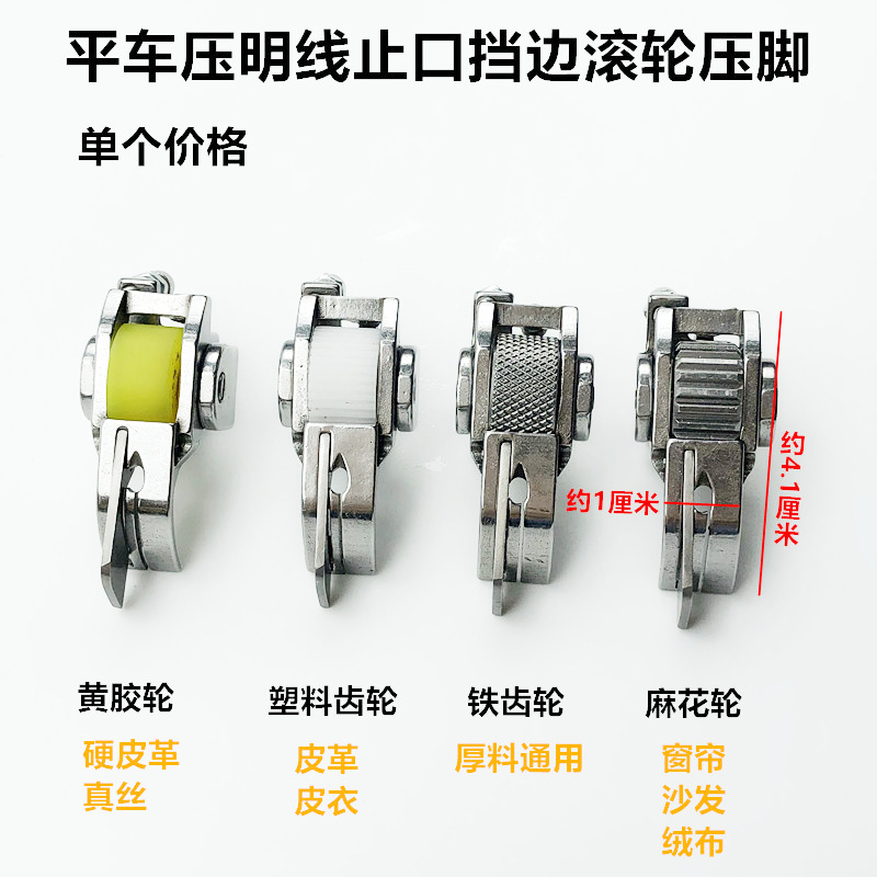 包邮平车电脑车压脚挡边滚轮压脚