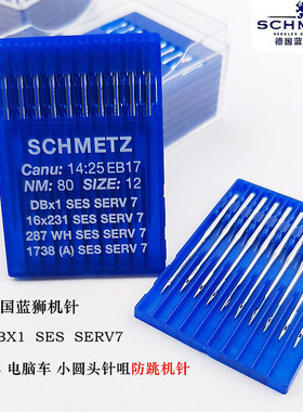 德国蓝狮机针DB*1工业缝纫机针平车针电脑车机针DBX1 SERV7防跳针