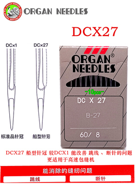 日本风琴机针DCX27高速锁边机机针包缝机锁边机拷边机DCX1机针