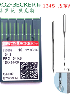 德国格罗茨机针134S直线皮革刀针工业缝纫机机针PFX134KS剑尾针