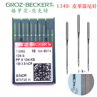 德国格罗茨机针134S直线皮革刀针工业缝纫机机针PFX134KS剑尾针