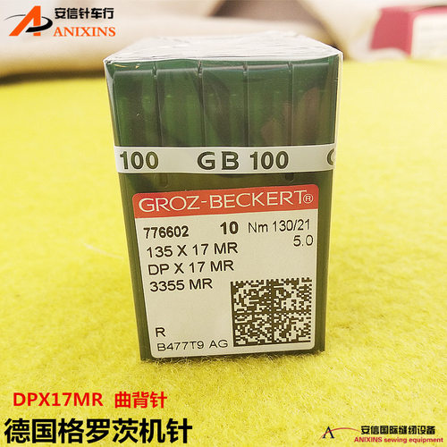 德国格罗茨DPX17MR曲背机针DP*17MR防跳机针 链条车同步车针包邮