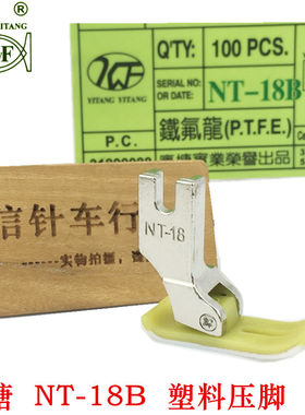 日本进口材料广唐耐磨压脚底板