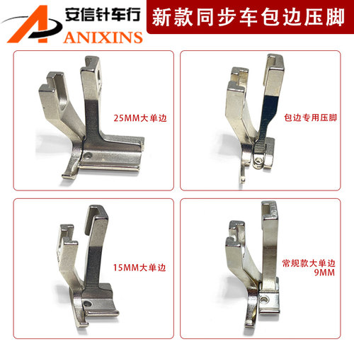 同步车包边拉筒压脚包边器压脚