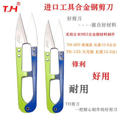 缝纫U型手工线头十字绣DIY纱剪TH