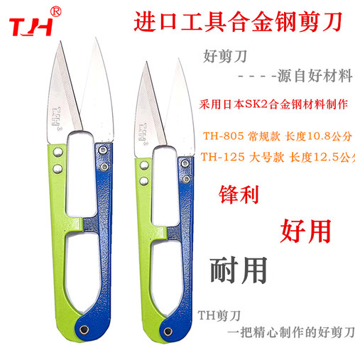 缝纫U型手工线头十字绣DIY纱剪TH