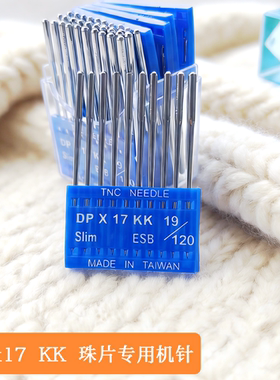 TNC机针电脑花样机模版机机针进口针DPX17KK短柄针珠片专用机针