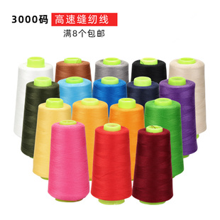 家用宝塔线 高强度402涤纶缝纫机线大卷线手缝线3000高速缝纫线