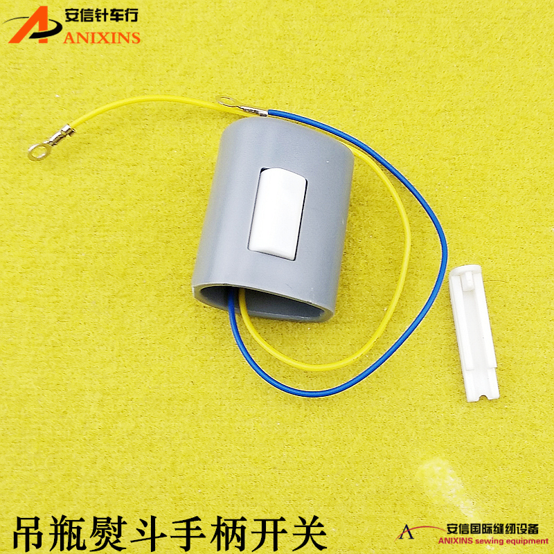 94A吊瓶熨斗蒸汽微动开关 94B电熨斗配件 手柄微动开关2003
