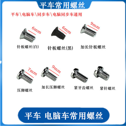安信工业缝纫机螺丝针板螺丝