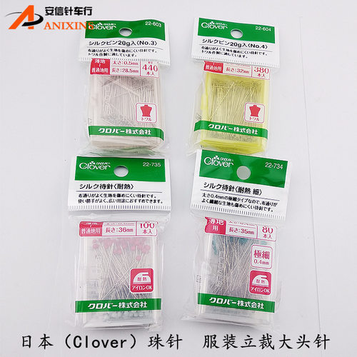 日本可乐clover服装立裁針大头针