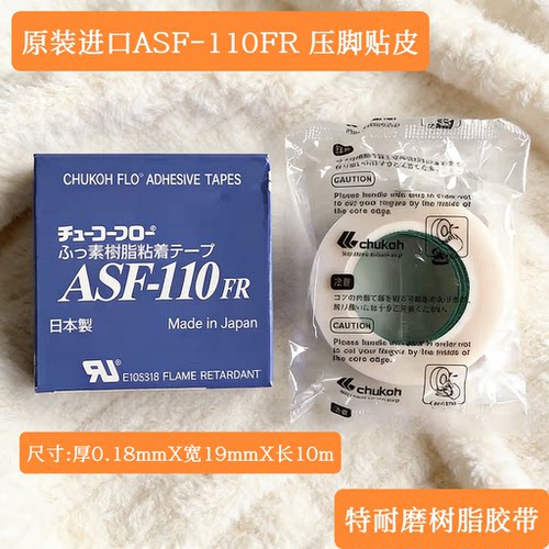 日本进口拷边机缝纫机压脚塑料贴皮 带胶高温胶布带粘性 压脚底贴