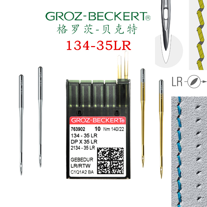 格罗茨德国皮革进口缝纫机针