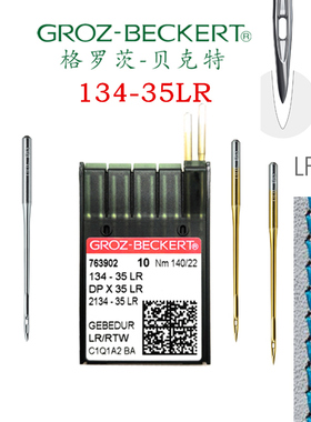 德国格罗茨缝纫机针皮革用刀针134-35LR 进口缝纫机机针DPX35LR
