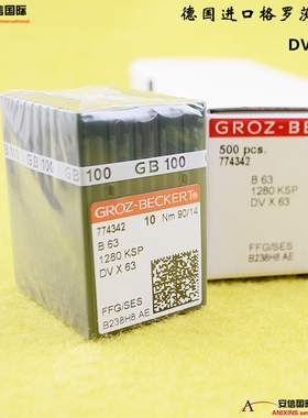 德国格罗茨机针DV*63冚车针绷缝机针DVX63工业缝纫机配件一盒包邮
