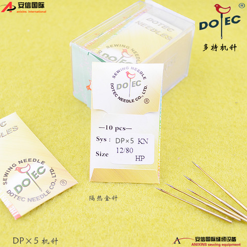 进口多特机针DPX5防热金针锁眼机机针套结机曲折缝双针车机针DP*5