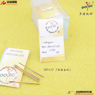 17同步车花样机厚料车机针双针电脑花样车针 进口多特防热金针DP