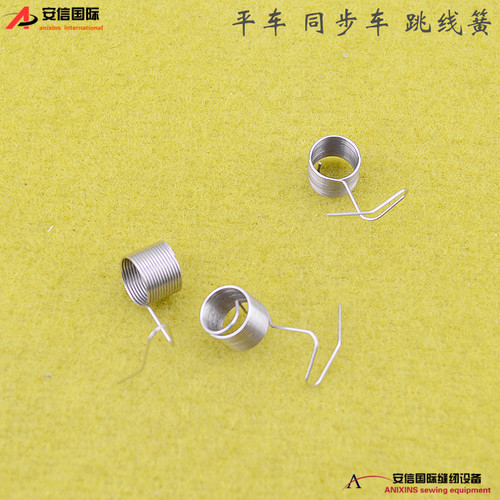 平车挑线簧电脑平车跳线簧 平缝机夹线器挑线簧 229-21605