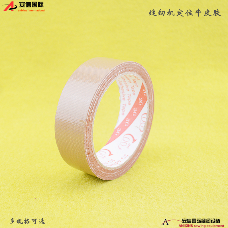 缝纫机定位牛皮胶服装缝纫模板用布基胶带高粘性单面胶布10米一卷