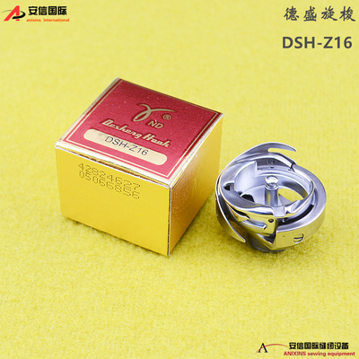 德盛旋梭DSH-Z16 20U 652 335人字车绣花机拼缝旋梭 曲折缝旋梭