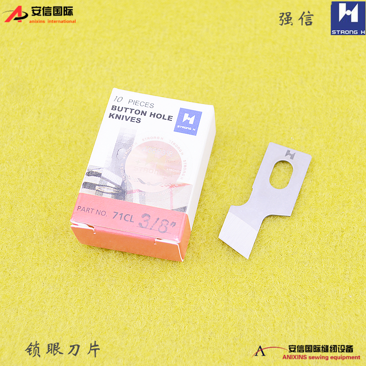 强信781平头锁眼刀片 1790锁眼机刀片纽门纽扣眼刀片 开袋刀片