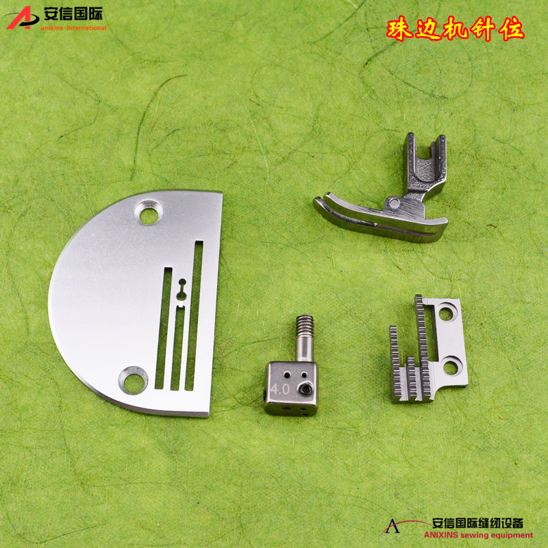 缝纫机珠边机针位 假珠边机针位组2.0 3.0 4.0针板牙齿针夹压脚