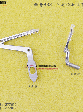 飞马EX 上下弯针277015 EX3200 5200缝纫机配件拷边机包缝机弯针