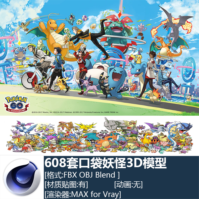 FBX宝可梦OBJ口袋妖怪Blend宠物小精灵神奇宝贝游戏角色模型C2140