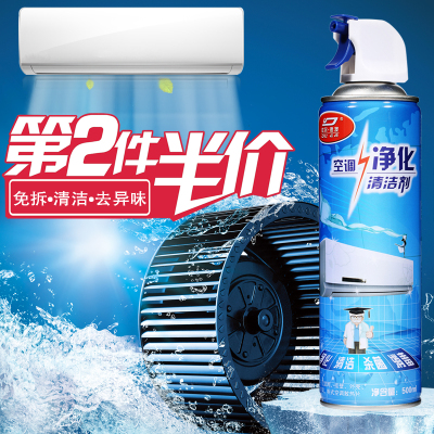 家用空调挂机柜机家用泡沫清洗剂消毒液空调除菌清洗剂