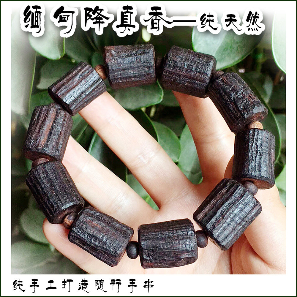 缅甸小叶奇楠降真香随行手串手链念珠沉水黄油糖结假一陪十