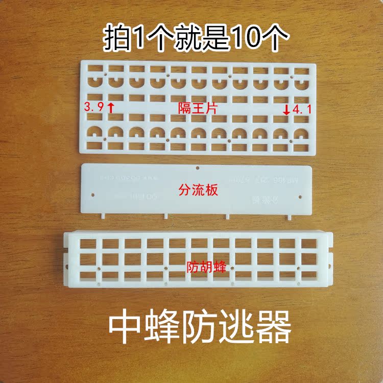 頂格中蜂防逃器蜂箱巢門防逃框防跑器防逃片中蜂塑料防跑王片蜂具在類目 畜牧/養殖物資, 畜牧/養殖設備, 畜牧/養殖器械中 - 來自Buy2taobao.com提供專業的淘寶代購服務