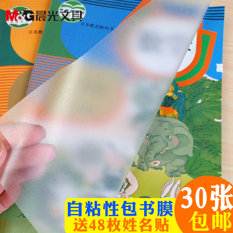 ³¿¹âÊ鯤ÊéÌ××ÔÕ³ÊéĤ͸Ã÷ĥɰ»¨ÎÆa4СѧÉúÒ»¶þÄê¼¶°üÊéÖ½Êé¿ÇËÜÁÏ·ÀˮȫÌ׿¨Í¨¶¯ÂþÊ鯤ֽ16K°üÊ鯤°üÓÊ