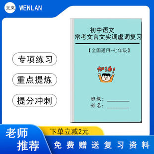 初中考语文七八九年级上下册常考文言文实词虚词常见用法覆习汇总