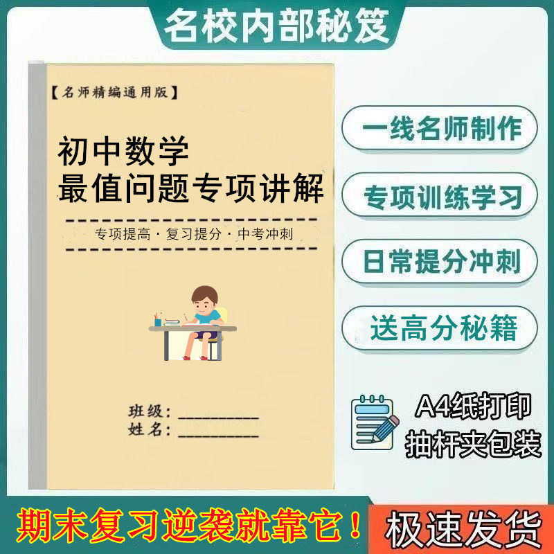 初中数学最值问题专讲七八九年级数学练习笔记本动点中考总复习本