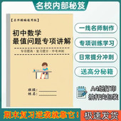 初中数学最值问题专讲七八九年级数学练习笔记本动点中考总复习本