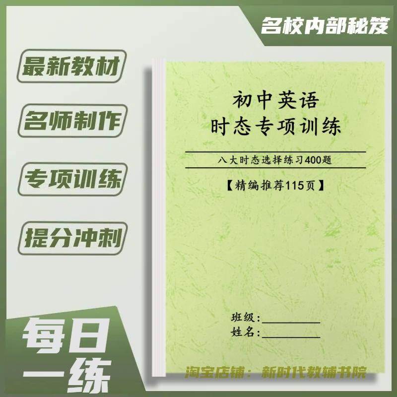 初中英语八大时态语法填空选择专项练习1000题时态综合训练含解析