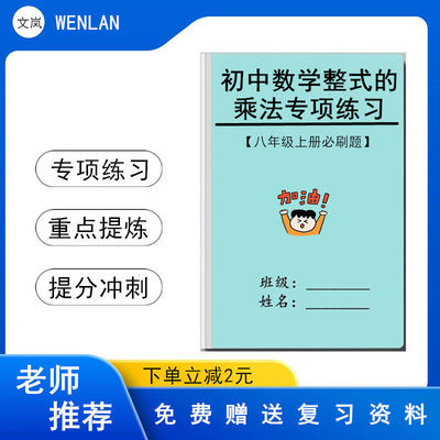 初中数学八年级上册整式