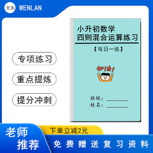小升初数学整数小数分数四则混合运算笔算计算专项训练作业本