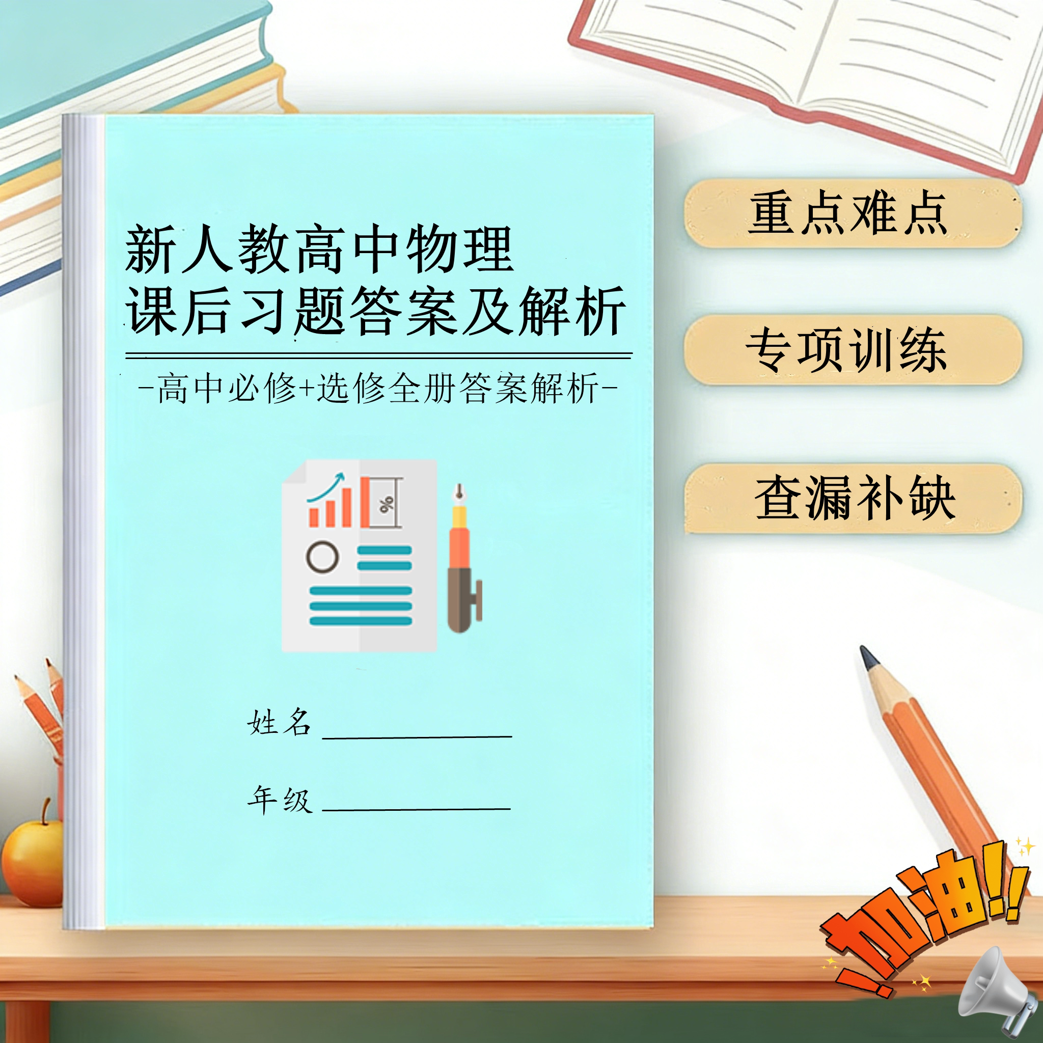 新人教版高中物化生课后解析本